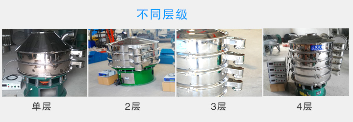 超聲波振動篩層數可達4層，可將一種物料分選出2-5種不同粒度規格